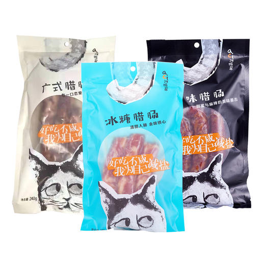 【阿赐酱】腊肠香肠不加防腐剂不油腻240g*3袋（广式，冰糖，怪味3种口味，可任选3袋） 商品图5