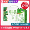 【团长】现代牧业纯牛奶全脂灭菌乳利乐包250ml×24包（N1） 商品缩略图0