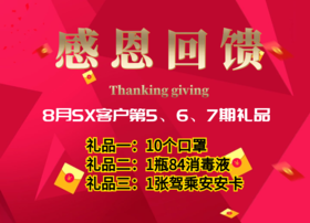 8月SX客户第5、6、7期礼品