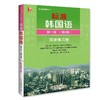 《标准韩国语同步练习册 di一册（第6版）》定价：42元 商品缩略图0