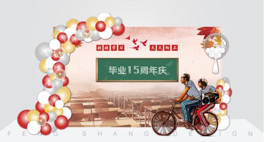同学会15周年 商品图0
