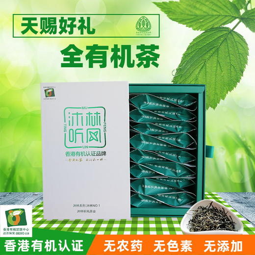 沐林听风 2020新茶明前全有机毛峰绿茶叶浓香型一级高品质天然无添加紫金茶礼盒装 16包100g 商品图0