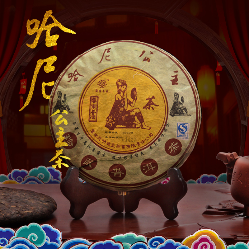 葳盛茶业 2007年哈尼公主茶 普洱生茶400g
