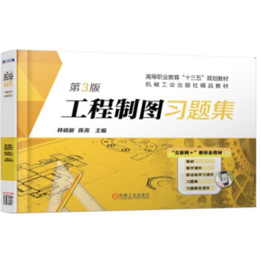 工程制图习题集 第3版 商品图0