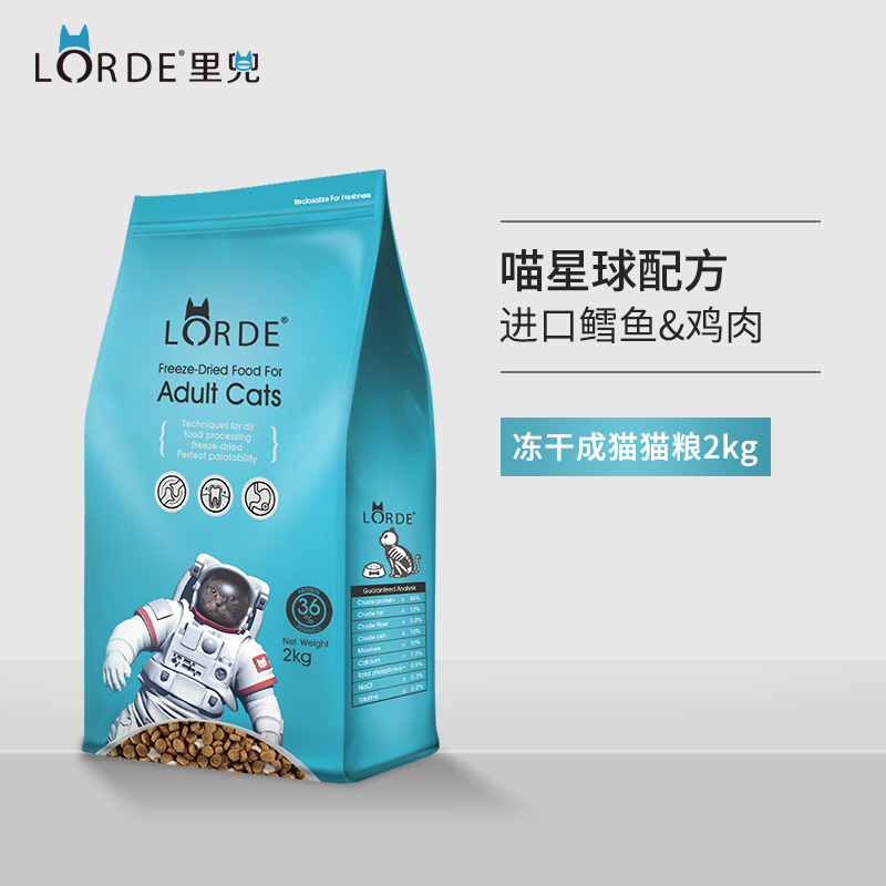 LORDE里兜 冻干成猫猫粮2kg