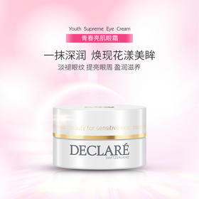 Declare/迪凯莉青春亮肌眼霜