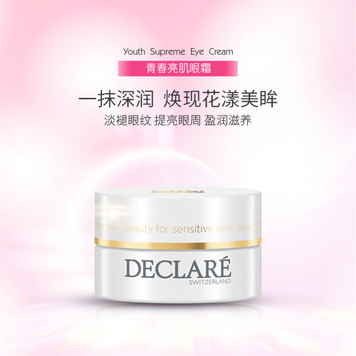 Declare/迪凯莉青春亮肌眼霜 商品图0