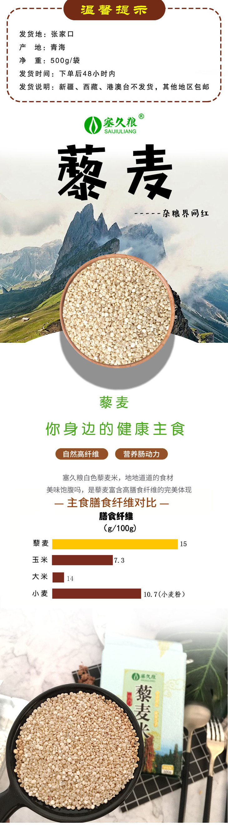 塞久粮丨高原藜麦可做粥饭沙拉500g盒2包邮