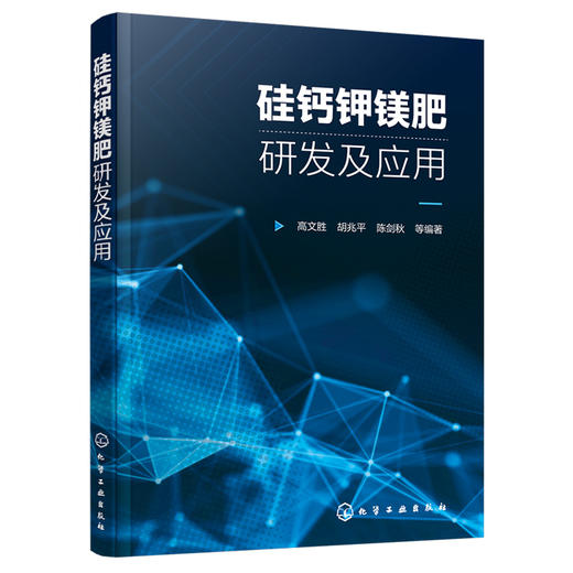 硅钙钾镁肥研发及应用 商品图0