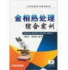 金相热处理综合实训 商品缩略图0