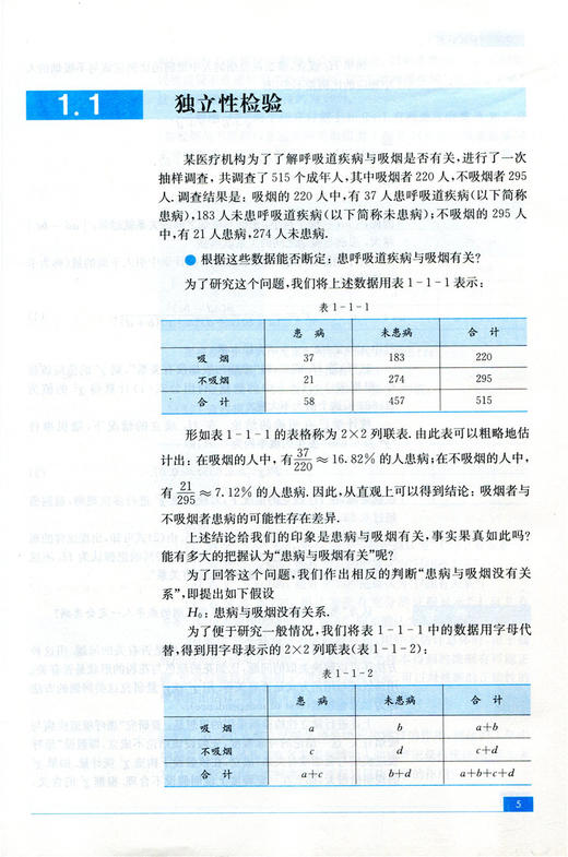 高中数学课本 苏教版教科书 选修1-2 中学课本教材 商品图3