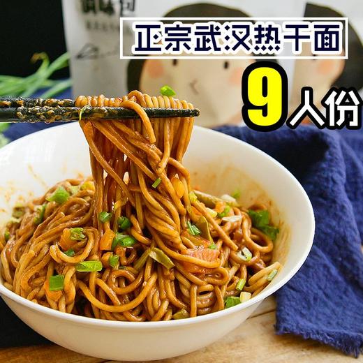 正宗武汉热干面9人份1000g粗干碱面热干面调味料包组合装 商品图0