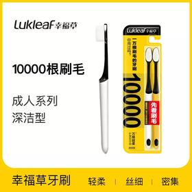 幸福草万根超柔护理型成人牙刷（深洁型）双支