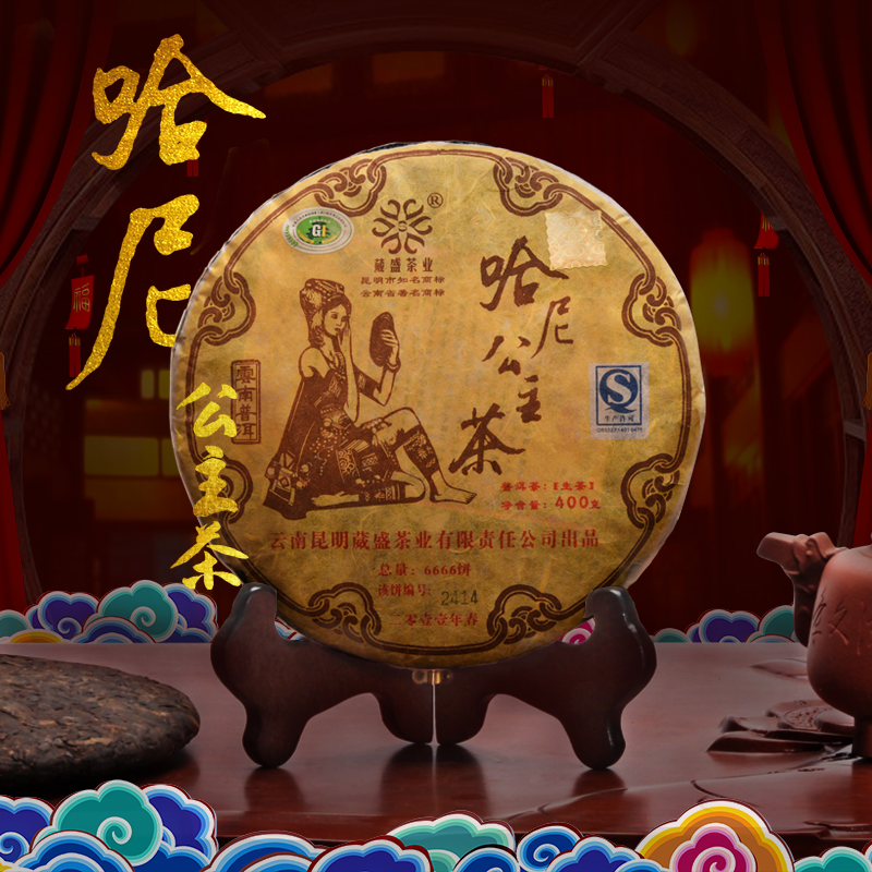 葳盛茶业2011年哈尼公主普洱生茶