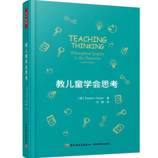 教儿童学会思考 商品图0