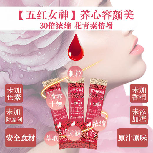 优粮库 五红，五黑饮固体速溶休闲早餐冲饮低热量即冲即饮2g*30袋 商品图2