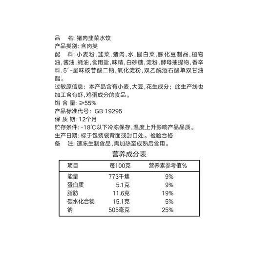 思念手打天下 猪肉韭菜水饺1080g加量装 商品图3