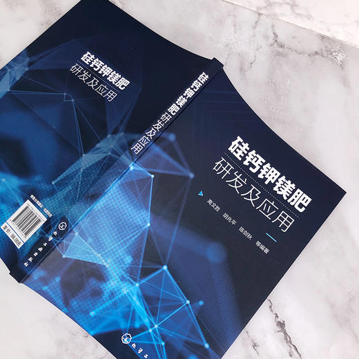 硅钙钾镁肥研发及应用 商品图2