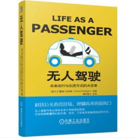 无人驾驶：未来出行与生活方式的大变革