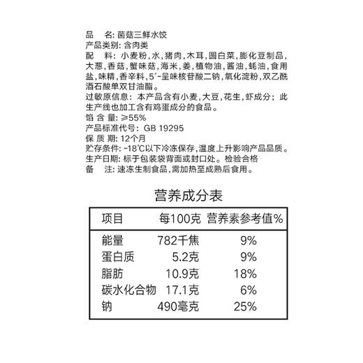 思念手打天下 菌菇三鲜水饺1080g加量装 商品图3