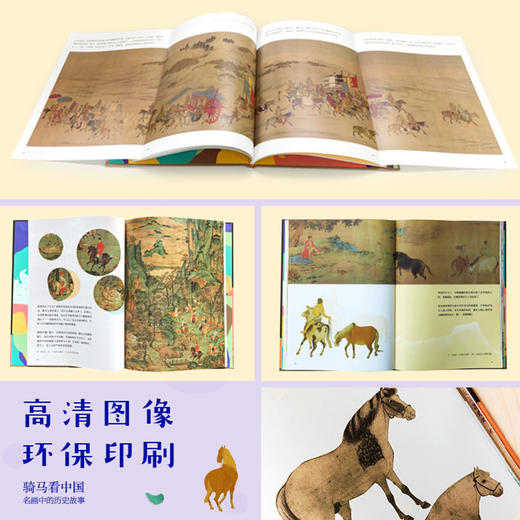 骑马看中国  名画中的历史故事 曾孜荣 时光 著   历史学启蒙读物 看名画 读历史 中国历史 亲子阅读  中信童书 商品图3