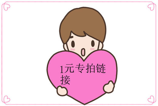 Z1元专拍链接 商品图0
