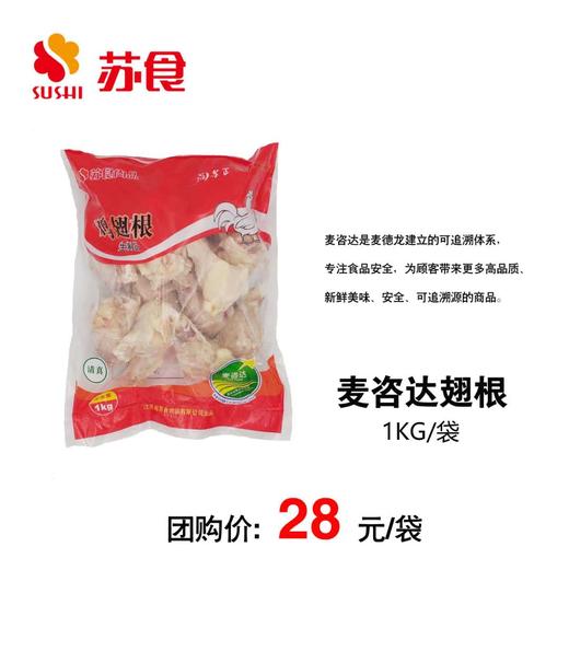 PY苏食麦咨达鸡翅根1kg【盒马同品质】 商品图1