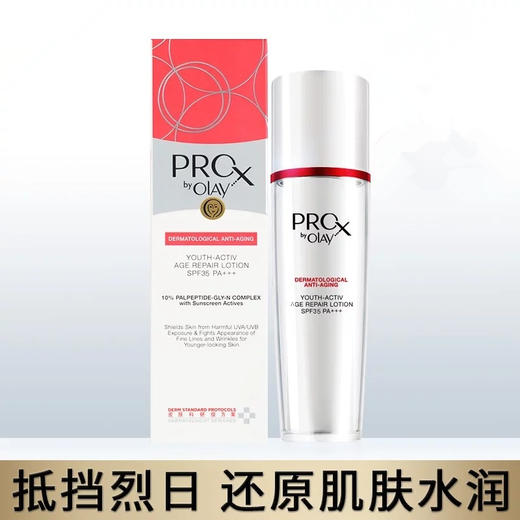 玉兰油OLAY博研诗肌源活颜隔离防晒乳 商品图0