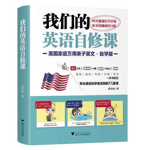 我们的英语自修课  美国家庭万用亲子英文•自学版 商品图0