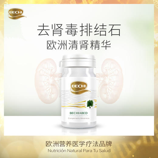 BECHI 白桦蒲公英复合胶囊 植物精华 去肾毒 排结石 消炎利尿 预防肾炎 养肾护肾 60粒/瓶 商品图0