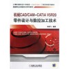 机械CAD/CAM CATIA V5R20零件设计与数控加工技术 商品缩略图0