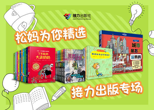 接力出版社图书礼包（价值200元） 商品图0