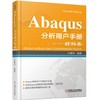 Abaqus分析用户手册 材料卷 商品缩略图0
