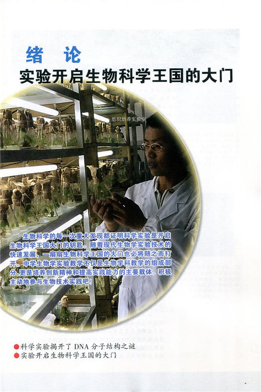 普通高中课程标准实验教科书 生物 选修1 生物技术实践 商品图3