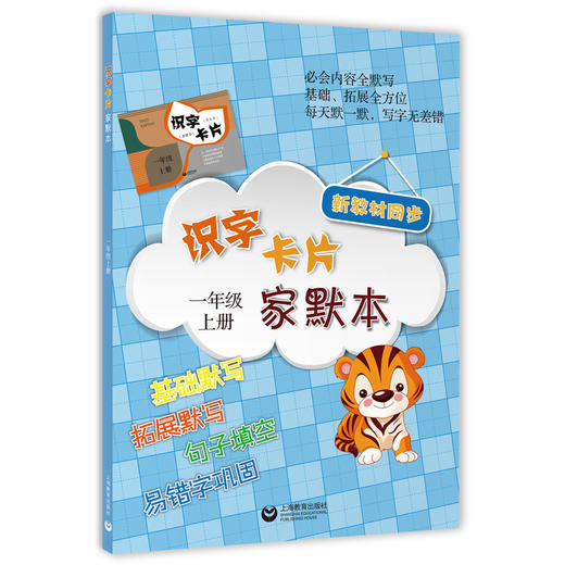 识字卡片家默本（配套统编新教材）合辑 商品图1