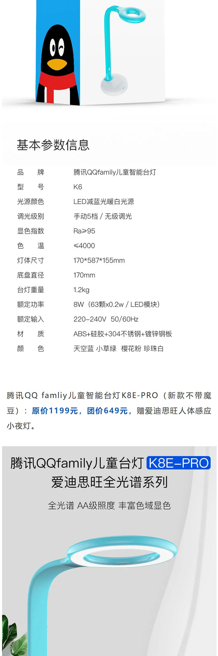 【k8e-pro系列】腾讯qqfamily儿童智能护眼台灯自然光