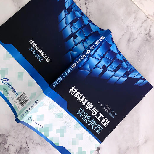 材料科学与工程实验教程（李计元） 商品图2