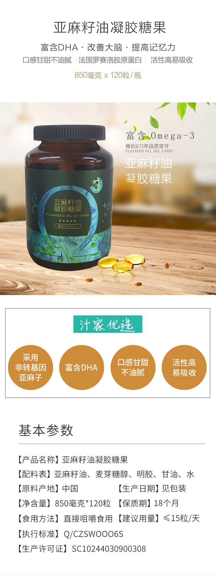 【第二套仅99元】亚麻籽油 亚麻籽凝胶糖果超值套餐~超值到你难以想象