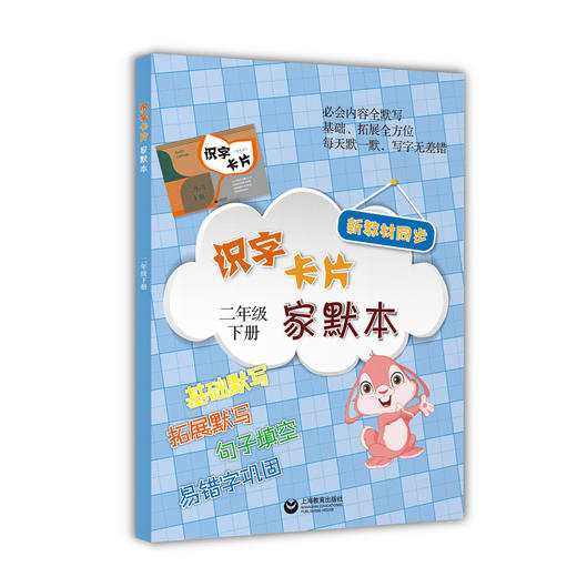 识字卡片家默本（配套统编新教材）合辑 商品图4