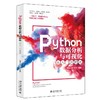 《Python数据分析与可视化从入门到精通》定价：79.00元 作者：高博 刘冰 李力 编著 商品缩略图0
