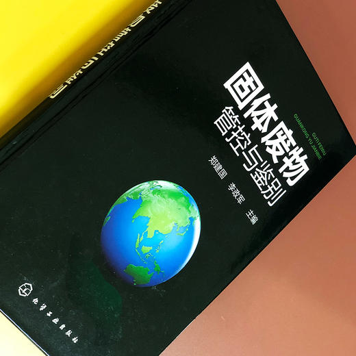 固体废物管控与鉴别 商品图1