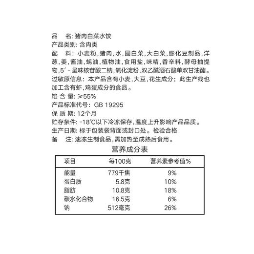 思念手打天下 猪肉白菜水饺1080g加量装 商品图3