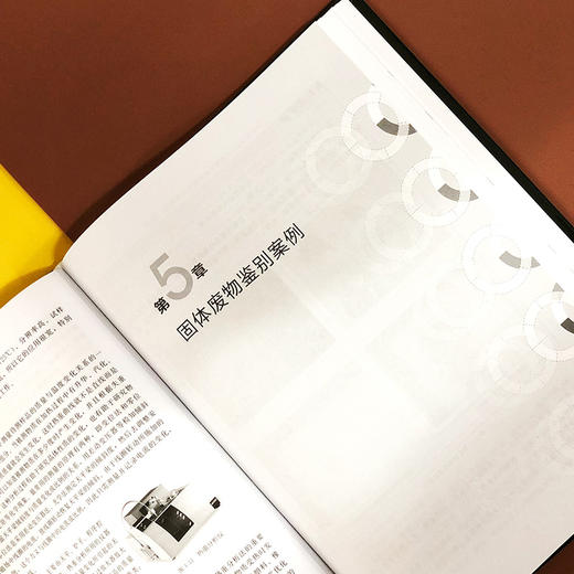 固体废物管控与鉴别 商品图3