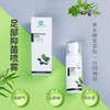 足部抑菌喷雾（脚气喷） 60ml/瓶 商品缩略图1