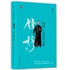 最后一位国学大师：钱穆传 作者:陈勇 著 出版社:上海人民出版社 商品缩略图0