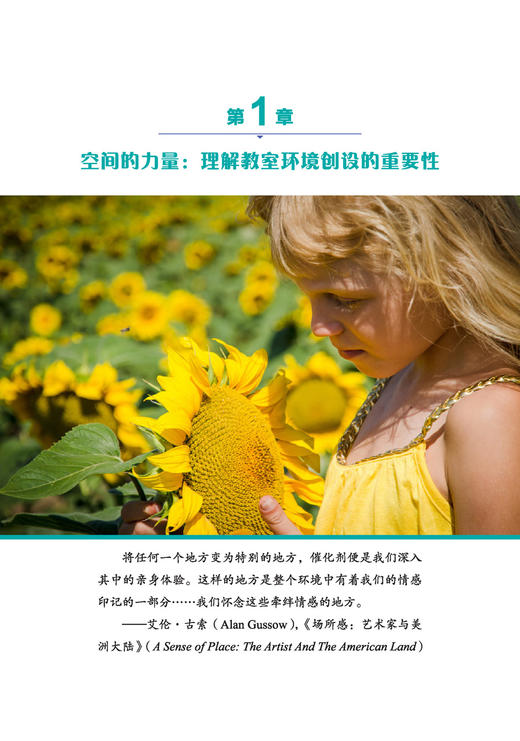 儿童视角的幼儿园班级环境创设 商品图2