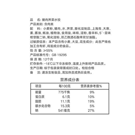 思念手打天下 荠菜猪肉水饺1080g加量装 商品图2