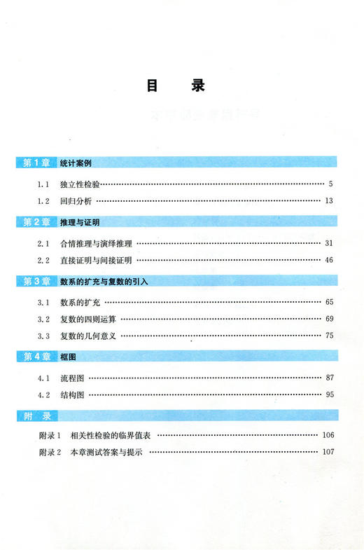 高中数学课本 苏教版教科书 选修1-2 中学课本教材 商品图2