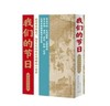 我们的节日 商品缩略图0