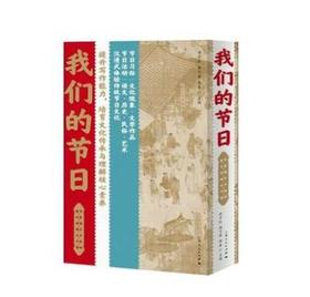 我们的节日